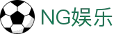 南宫娱乐 - NG娱乐 - NG28引领品质娱乐新时代
